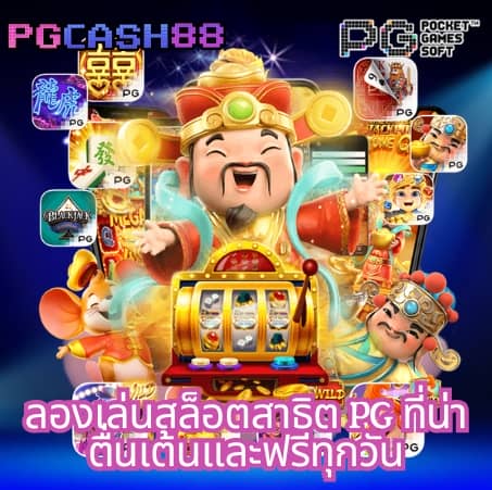 ซุปเปอร์สล็อตฟรี50